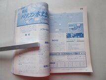 I/O　アイオー　1984年10月号　特集：パソコンで通信を！他_画像4