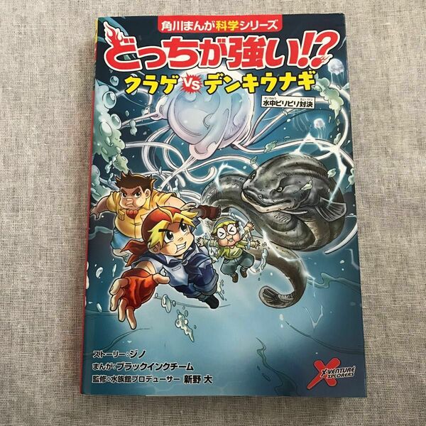 どっちが強い!? クラゲvsデンキウナギ 水中ビリビリ対決