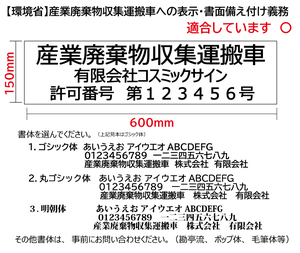 【産業廃棄物収集運搬車表示　3行】マグネットシート+文字カッティング　150mm-600㎜×1枚　オーダー製作