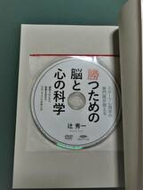  勝つための脳と心の科学 スポーツ心理学の専門医が教える／辻秀一 (著者)　DVDブック_画像2