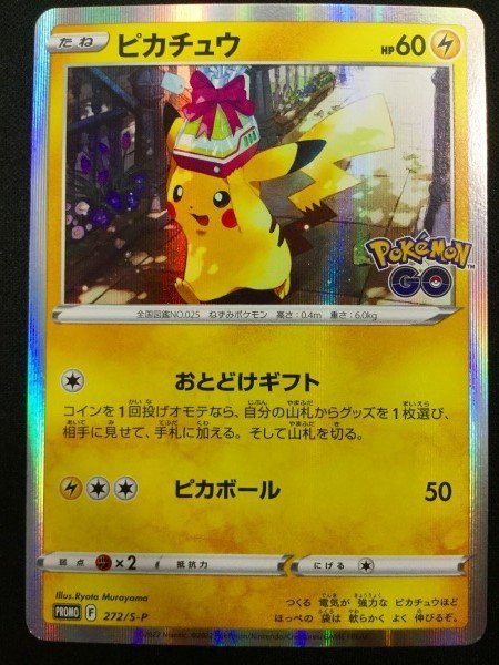 2023年最新】ヤフオク! -ピカチュウ ギフト(ポケモンカードゲーム)の