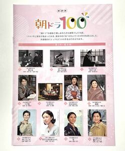 送料140円〜NHK 連続テレビ小説「朝ドラ100」掲載 冊子 なつぞら 半分青い。 ひよっこ わろてんか 花子とアン まんぶく べっぴんさん