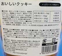 1カートン 60個セット おいしい クッキー 75g ①049 ペットプロ おやつ 国産 素材 使用 賞味期限 2024.02 4981528332049_画像6