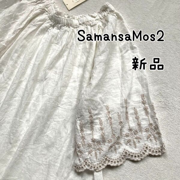 新品☆SM2☆サマンサモスモス☆コットンリネン袖刺繍スカラップブラウス