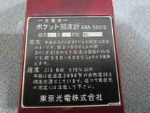 東京光電株式会社 ANA-500型 光電式 ポケット照度計 管理番号E-1466_画像5