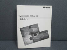 Microsoft Office97 Standard Edition 管理番号E-1467_画像3