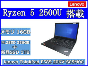 Lenovo ThinkPad E585 20KV-S05M00 Ryzen 5 2500U 2.00GHz メモリ16GB/新品SSD1TB/SSD256GB/Windows10Proインストール済 管理番号N-1799