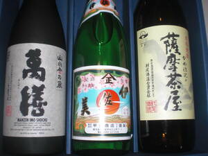 伊佐美、萬膳、薩摩茶屋、３銘柄セツト価格鹿児島産芋焼酎