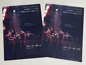 珍品 稀少 映画チラシ フライヤー「ジャージー・ボーイズ」日付なし 2023年公開 B5神戸版 2枚セット　クリント・イーストウッド