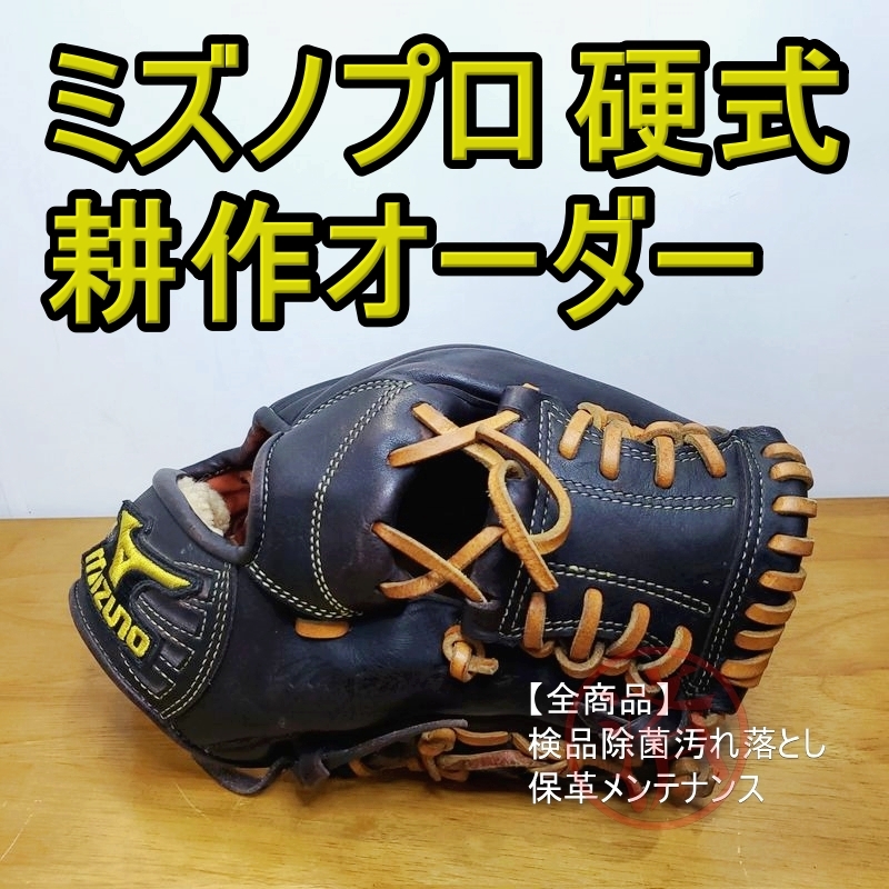 ミズノプロ インフィルダーコレクション 特化型 MizunoPro 軟式