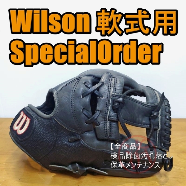ウイルソン スペシャルオーダー スーパースキン Wilson 一般用大人サイズ 内野用 軟式グローブ