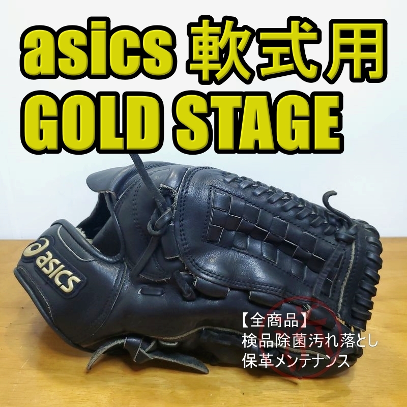 アシックス 片岡治大モデル プロフェッショナルスタイル asics 一般用