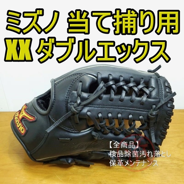 ミズノ K-KLUBリミテッド ビクトリーステージ XX 当て捕り特化モデル Mizuno 一般用大人サイズ 9 内野用 軟式グローブ