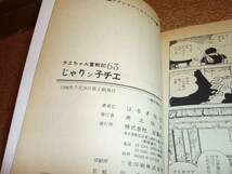 【初版 1996年】はるき悦巳　チエちゃん奮戦記　じゃりン子チエ　63巻　アクション・コミックス _画像5