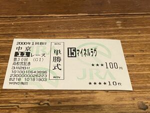 【R】旧型　単勝馬券　2000 第30回高松宮記念　マイネルラヴ　WINS梅田