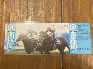 【R】競馬　記念入場券　2001 第61回皐月賞　エアシャカール