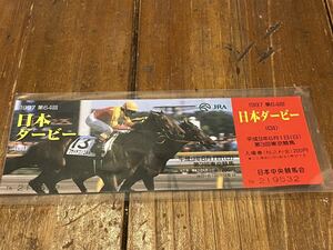 【R】競馬　記念入場券　1997 第64回日本ダービー　フサイチコンコルド