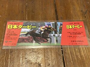 【R】競馬　記念入場券　1998 第65回日本ダービー　サニーブライアン