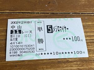 [R] horse racing single . horse ticket old model 2002 no. 62 times Rhododendron indicum .mejiroma year WINS plum rice field 