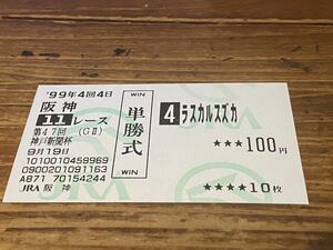 [BBB] old model single . horse ticket 1999 no. 47 times Kobe newspaper cup la Skull szka actual place buy 