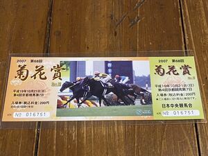 【BBB】競馬　記念入場券　2007 第68回菊花賞　ソングオブウインド