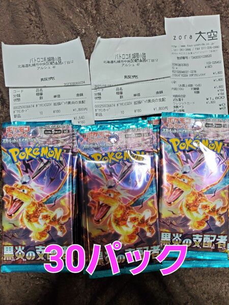 ポケモンカード　黒炎の支配者 1BOX分 30パック