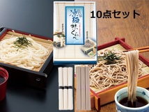 10点セット販売 景品 販促に 涼麺味くらべ そば うどんセット 300g 各150g　乾麺_画像1