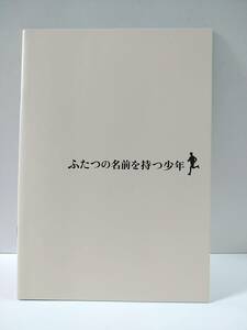 映画パンフレット　ふたつの名前を持つ少年／アンジェイ・トカチ,カミル・トカチ,エリザベス・デューダ,ペペ・ダンカート