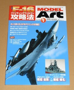 モデルアート 2009.11 No.764 F-16 ファイティングファルコン攻略法/ドイツ軍水陸両用牽引車ラントワッサシュレッパーLWS他