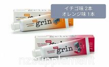 【国内発送】無添加 100%天然成分 歯磨き粉 子供用 3本セット オーガニック海塩 配合 Grin グリン ニュージーランド産_画像1