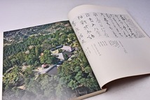 良寛 ★ 没後150年展 図録 ★ 昭和55年8月 新潟県美術博物館にて開催 ★ カラー・モノクロ 252ページ ★_画像3