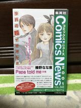 集英社 コミックス ニュース 2001 VOL.242 コミックスの冊子シリーズ_画像1