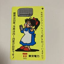 未使用　東京電力　でんこちゃん　テレフォンカード　残金500円　コレクション_画像1