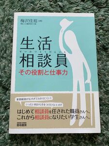 ＧＷSALE 生活相談員その役割と仕事力