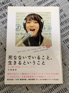 死なないでいること、生きるということ　希少難病遠位型ミオパチーとともに