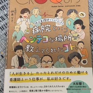 SALE 病院というヘンテコな場所が教えてくれたコト。 現役看護師イラストエッセイ