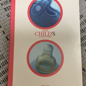 小児科へ行く前に : 子どもの症状の見分け方