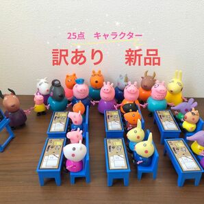 訳あり新品 海外アニメ　ペッパピッグままごと遊び 25点キャラクター