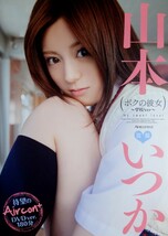 ★山本いつか DVD【ボクの彼女〜学校Ver〜】セル版 入手困難 希少 廃盤_画像1