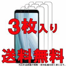 3枚入り AQUOS Sense3 Plus 光沢 フィルム SHV46 楽天モバイル SH-RM11 スマホ 液晶 画面 保護 シート シール カバー スクリーン Film 高透_画像1