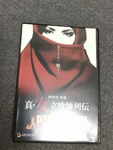 真・女立喰師列伝　スタンダード・エディション　押井守 (監督) 　DVD