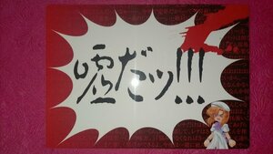 =電撃G'sマガジン 2005年7月号付録 下敷き ひぐらしのなく頃に