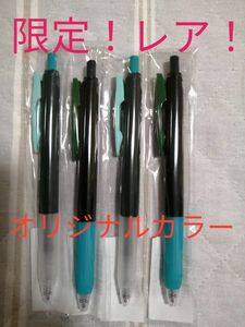 サラサ　最終値下げ！所持ラスト。店舗限定！希少！ 数量限定! レア！　サラサ クリップ　ボールペン　オリジナルカラー　4本セット