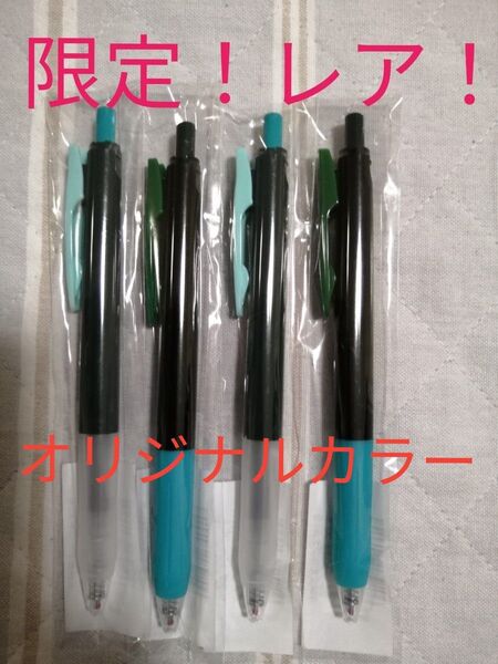 サラサ 最終値下げ!所持ラスト。店舗限定!希少! 数量限定! レア! サラサ クリップ ボールペン オリジナルカラー 4本セット