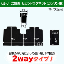 新型 セレナ 28系 C28 NC28 FC28 FNC28 e-POWER Eパワー セカンド & サードラグマット 二列目 三列目 フロマット ムートン調_画像6