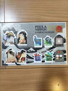 切手　日本国際切手展2001記念　平成13年発行　額面650円　シール式　美品　