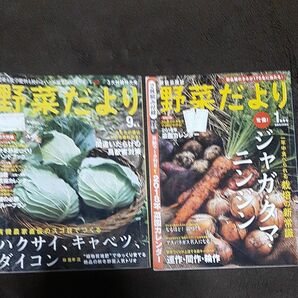 野菜だより(旧)秋、新春号