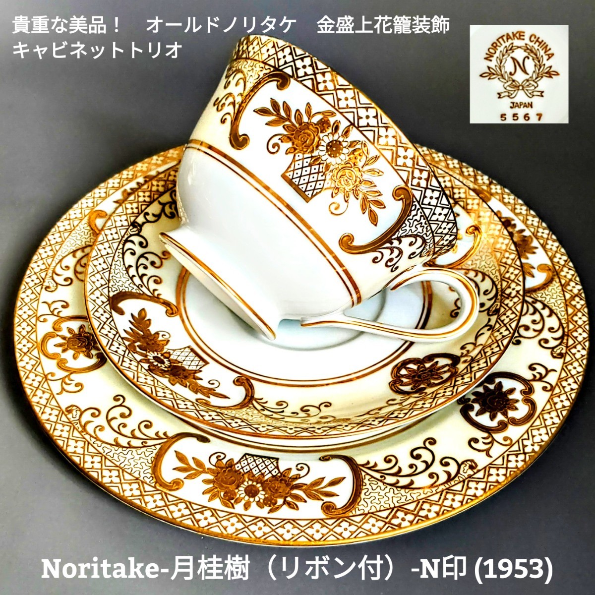 ヤフオク! -「ノリタケ カップ」(工芸品) の落札相場・落札価格