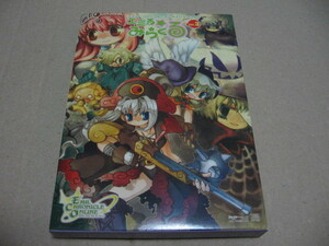 エミル・クロニクル・オンライン ドラマCD エミるみらくる Vol.3