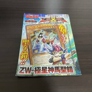 【新品 未開封】 遊戯王 ZW-極星神馬聖鎧 少年ジャンプ カード 付録